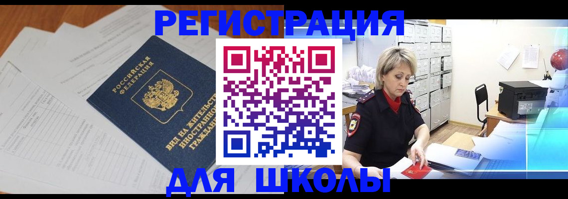 прописка для военкомата в Северобайкальске