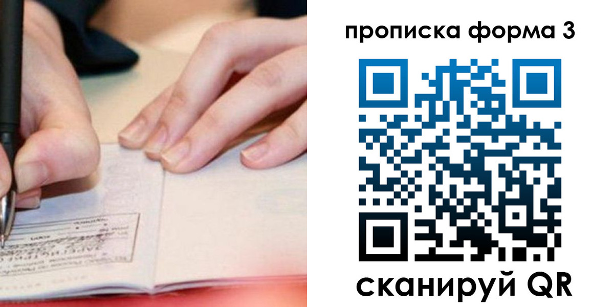 прописка для школы в Северобайкальске