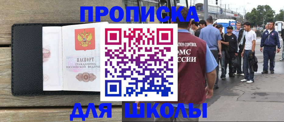 прописка законно в Северобайкальске