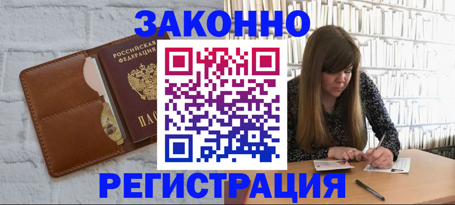 временная регистрация законно в Северобайкальске